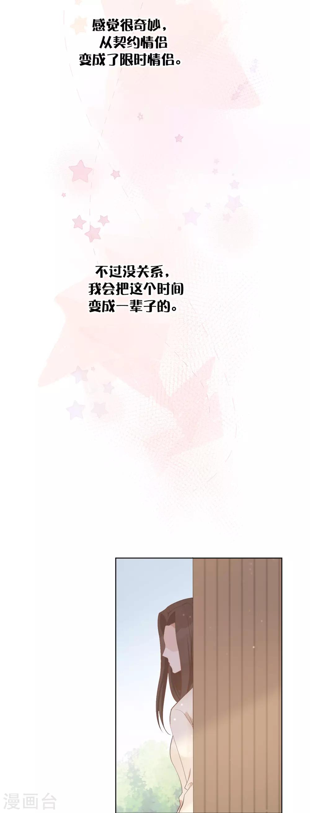 《假戏真做》漫画最新章节第42话 只要你想，只要我有免费下拉式在线观看章节第【31】张图片