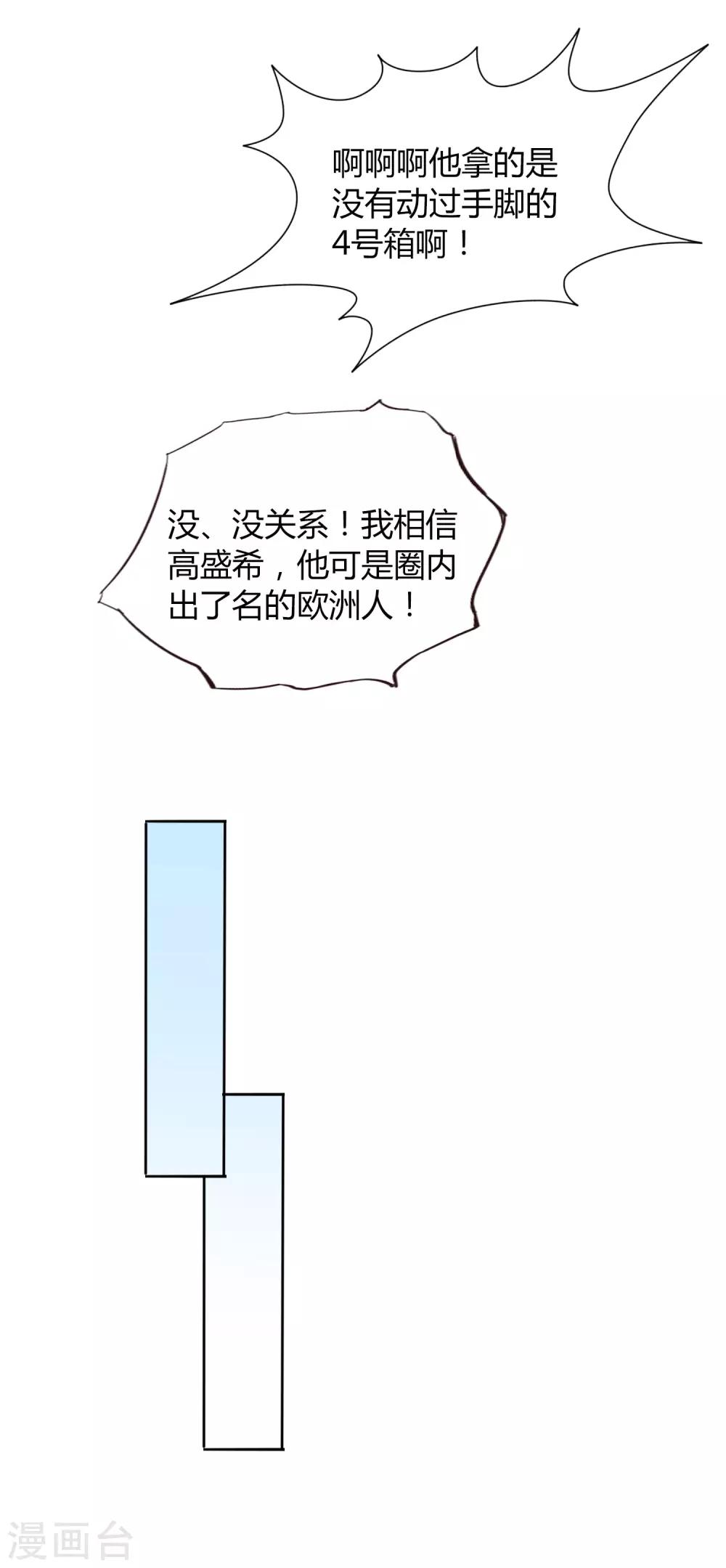 《假戏真做》漫画最新章节第43话 因为你是我的方向免费下拉式在线观看章节第【21】张图片