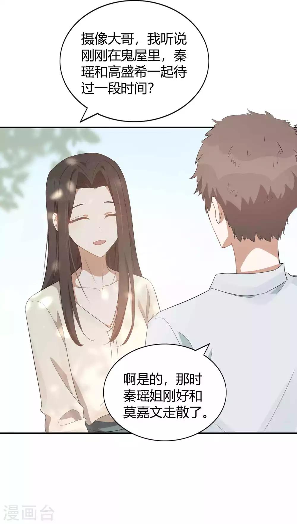 《假戏真做》漫画最新章节第53话 最后赢家是高盛希？免费下拉式在线观看章节第【25】张图片