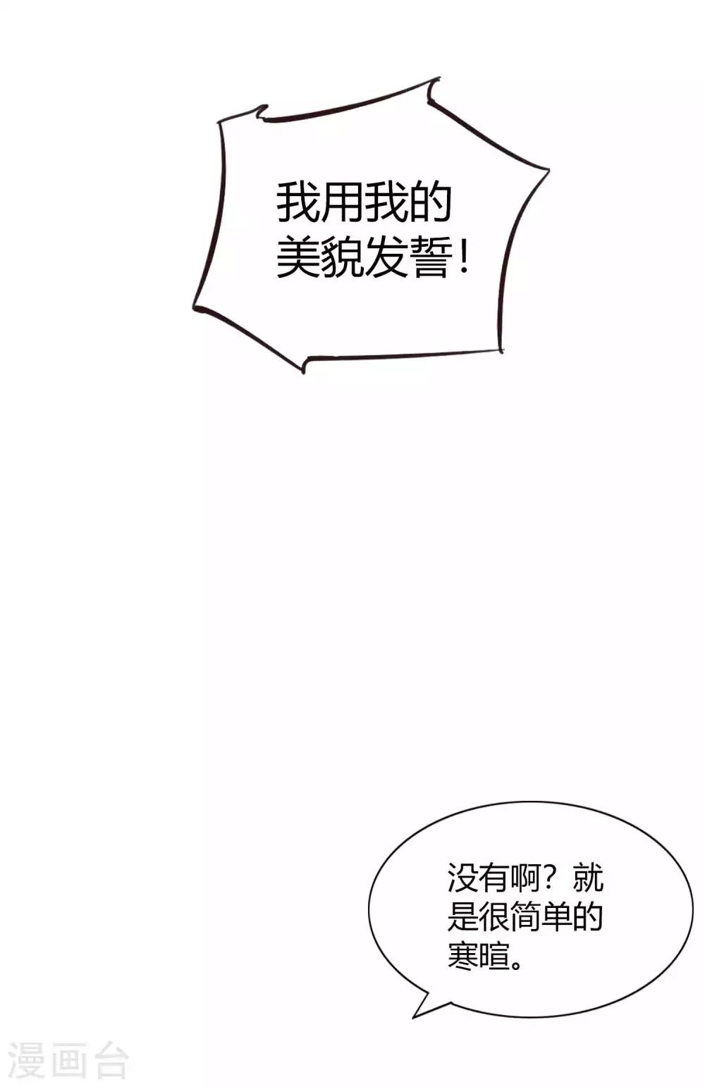 《假戏真做》漫画最新章节第53话 最后赢家是高盛希？免费下拉式在线观看章节第【29】张图片