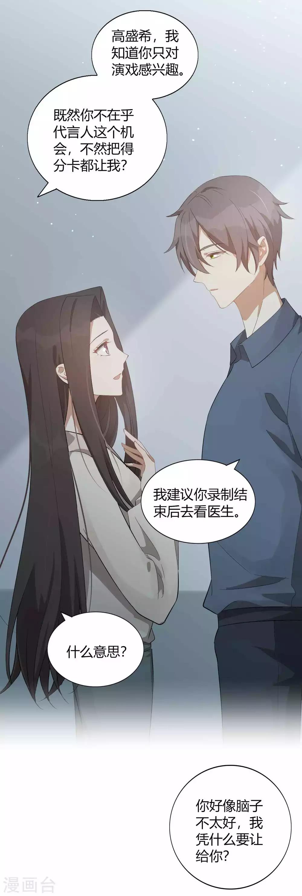 《假戏真做》漫画最新章节第53话 最后赢家是高盛希？免费下拉式在线观看章节第【7】张图片