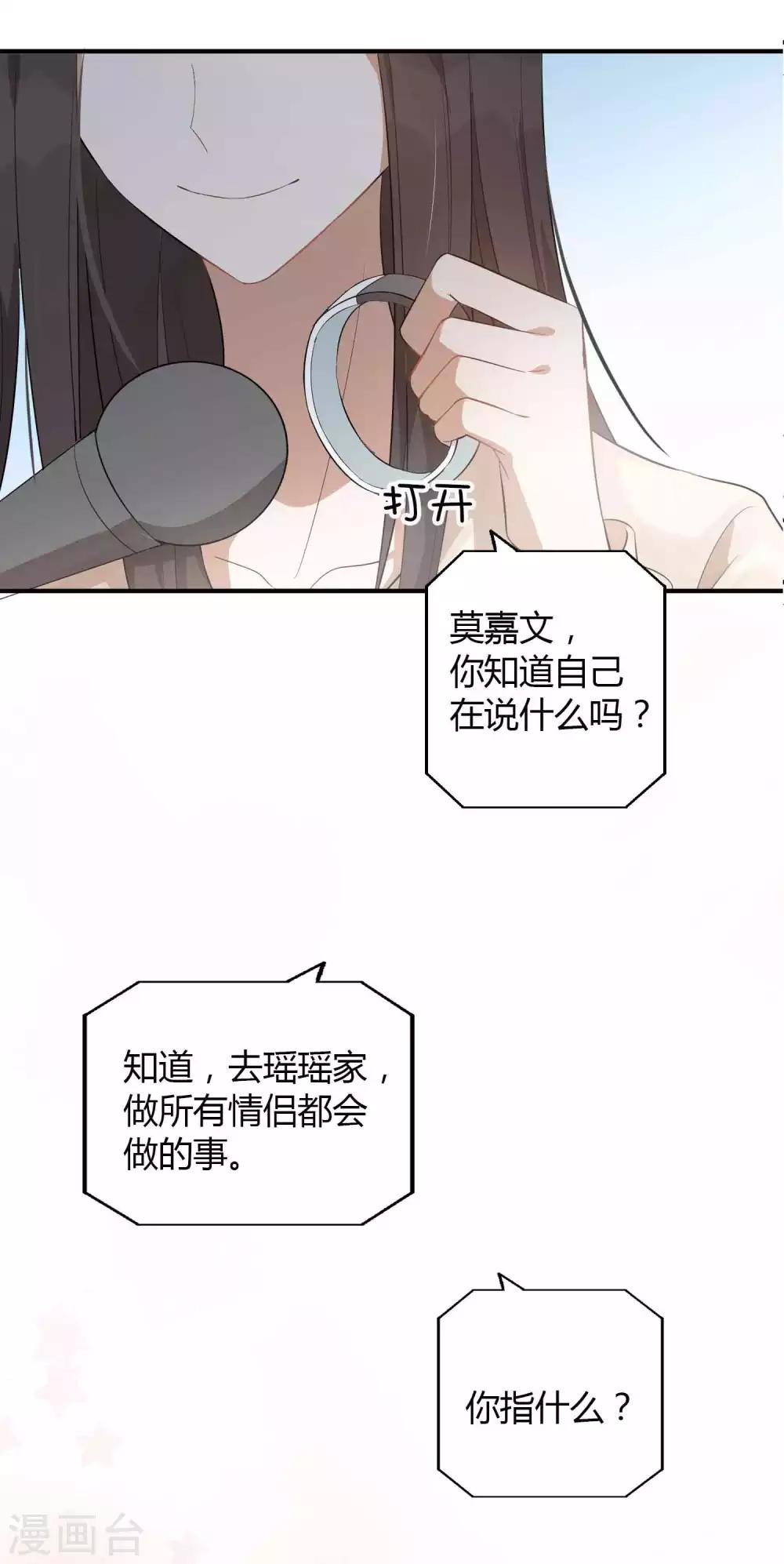 《假戏真做》漫画最新章节第54话 回家后你可以尽情惩罚我免费下拉式在线观看章节第【11】张图片