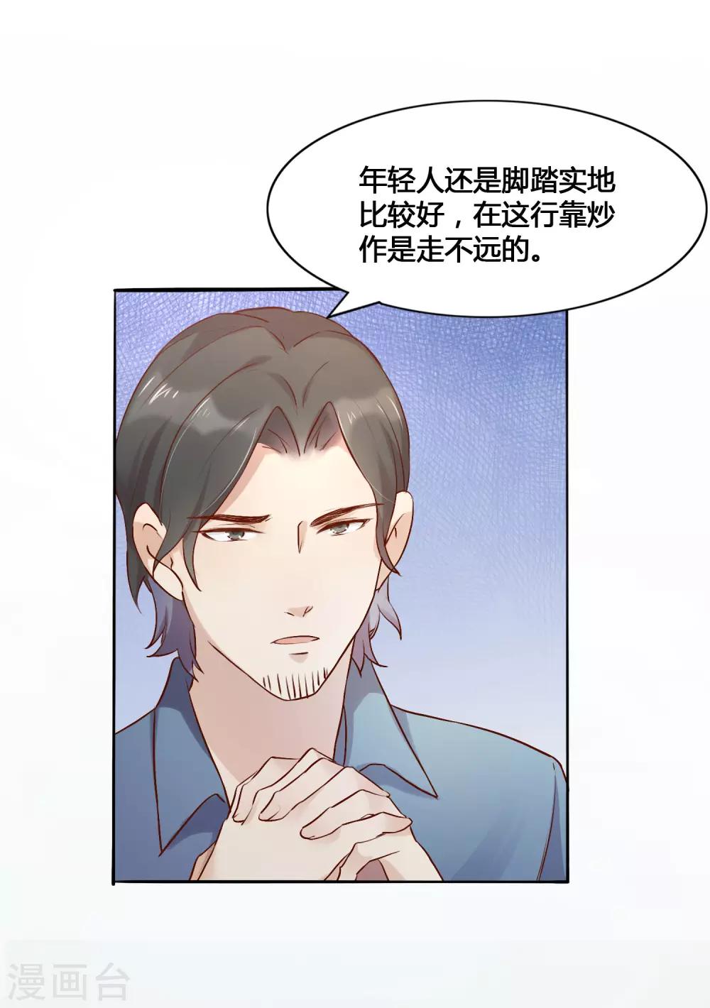 《假戏真做》漫画最新章节第8话 不如趁机炒CP免费下拉式在线观看章节第【27】张图片