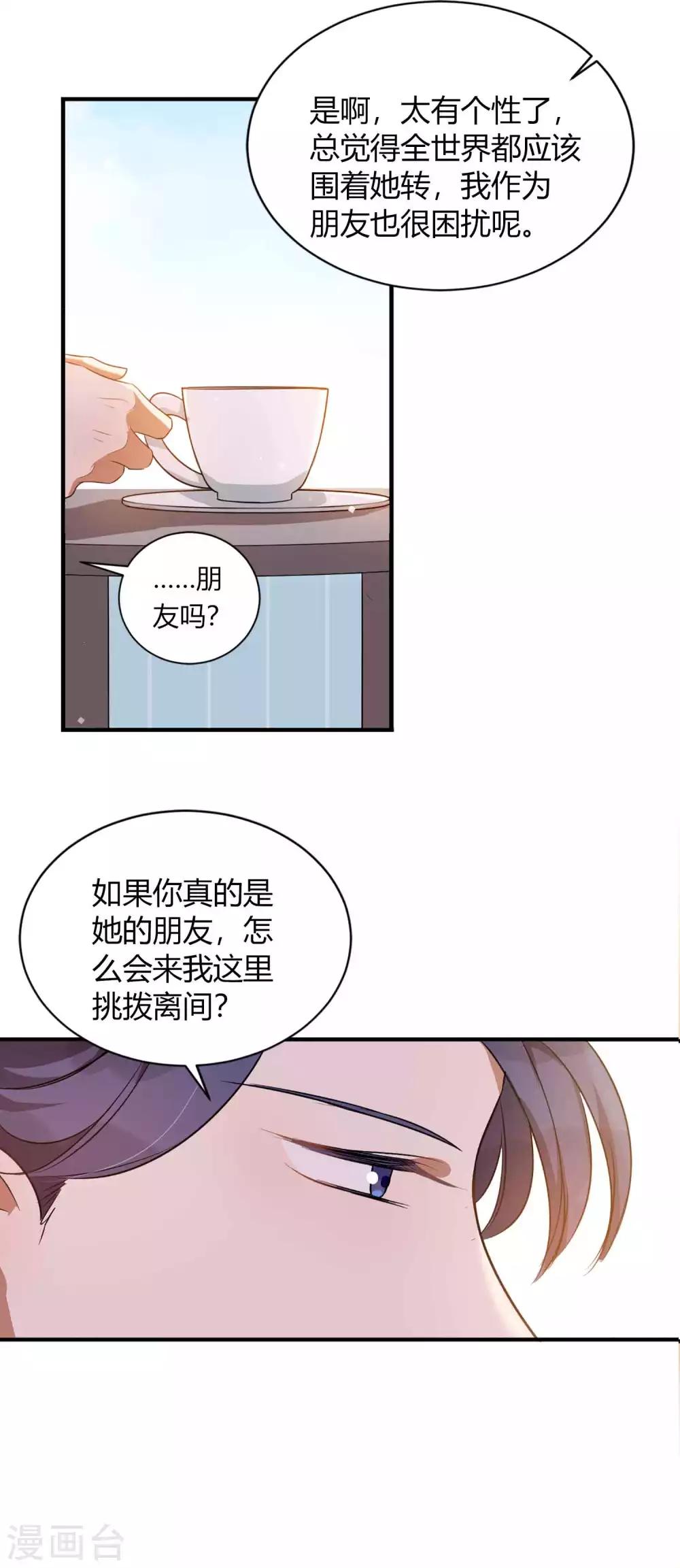 《假戏真做》漫画最新章节第60话 调戏女朋友的后果免费下拉式在线观看章节第【27】张图片