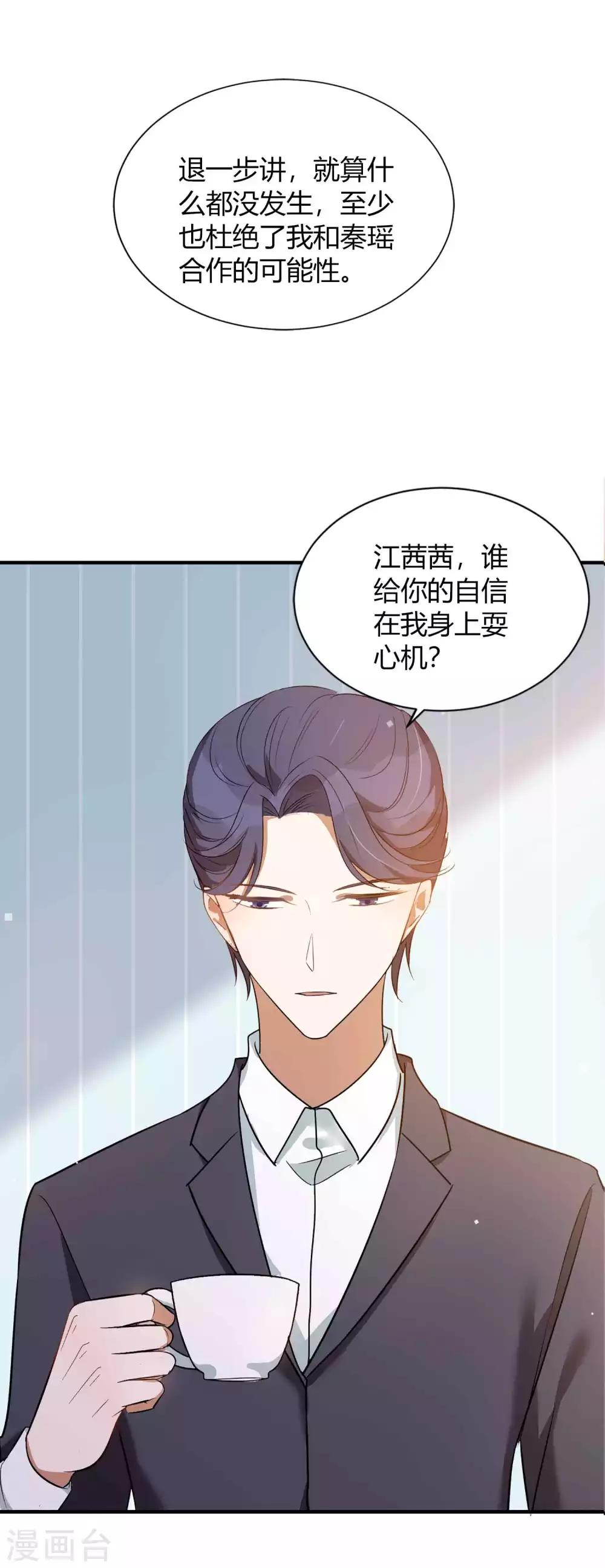 《假戏真做》漫画最新章节第60话 调戏女朋友的后果免费下拉式在线观看章节第【29】张图片