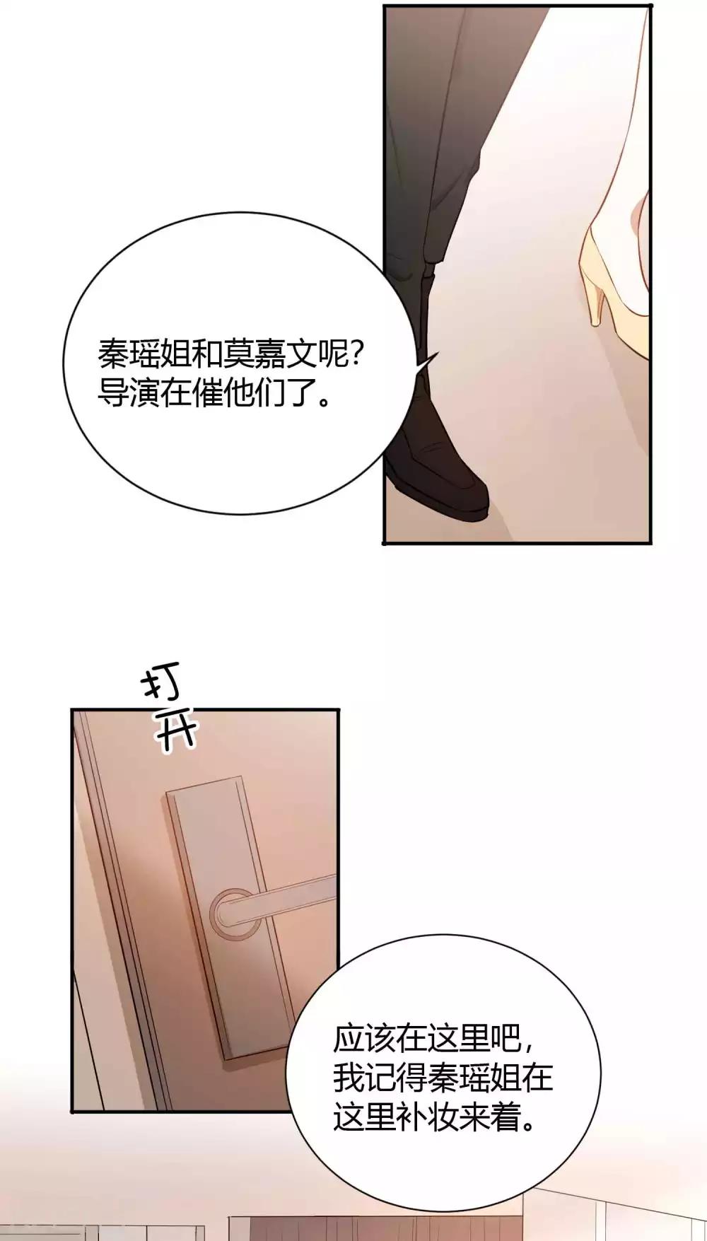 《假戏真做》漫画最新章节第61话 猝不及防被揉了！免费下拉式在线观看章节第【11】张图片