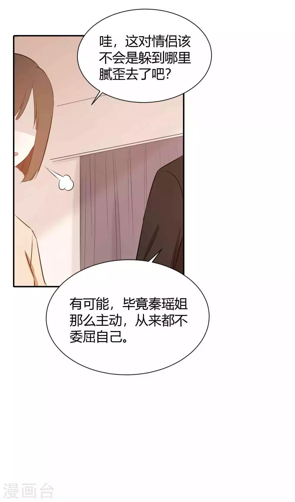 《假戏真做》漫画最新章节第61话 猝不及防被揉了！免费下拉式在线观看章节第【14】张图片