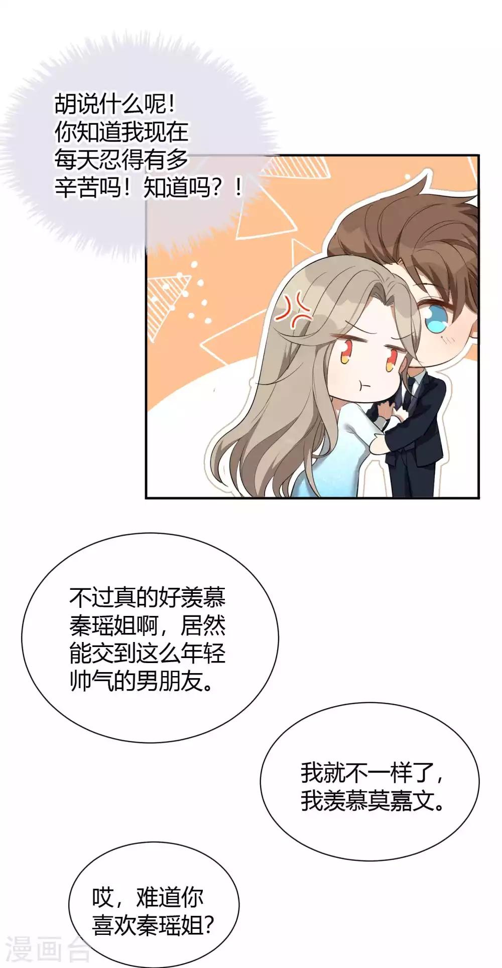 《假戏真做》漫画最新章节第61话 猝不及防被揉了！免费下拉式在线观看章节第【15】张图片