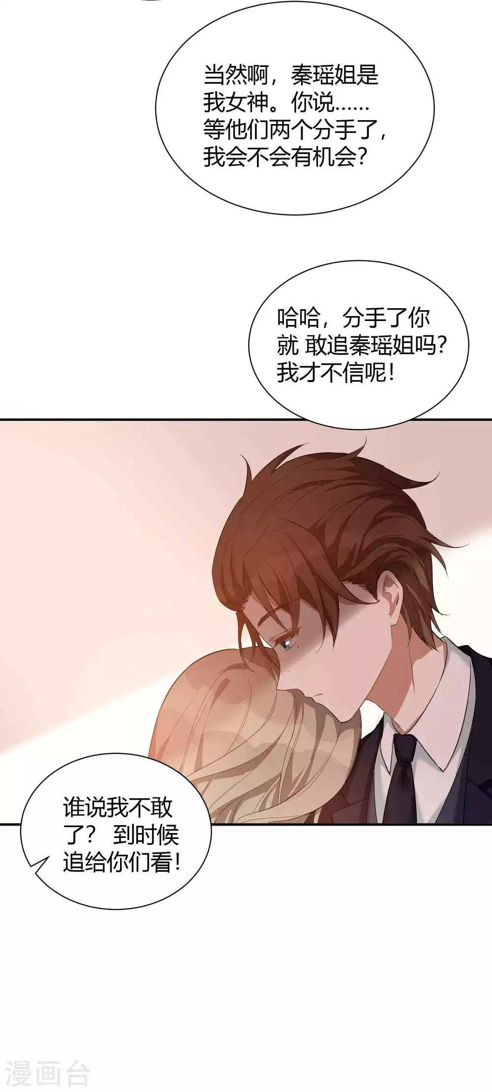 《假戏真做》漫画最新章节第61话 猝不及防被揉了！免费下拉式在线观看章节第【16】张图片