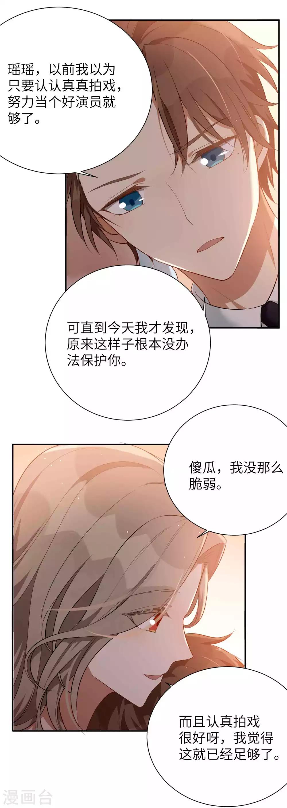 《假戏真做》漫画最新章节第65话 这种限制级我只跟你演免费下拉式在线观看章节第【16】张图片