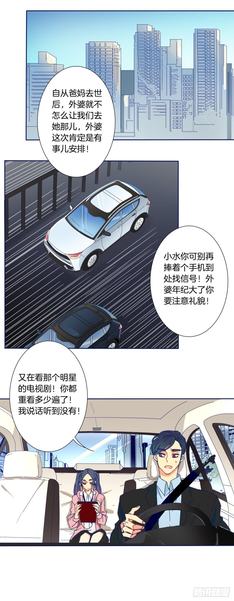 《家养美人》漫画最新章节第一话免费下拉式在线观看章节第【7】张图片