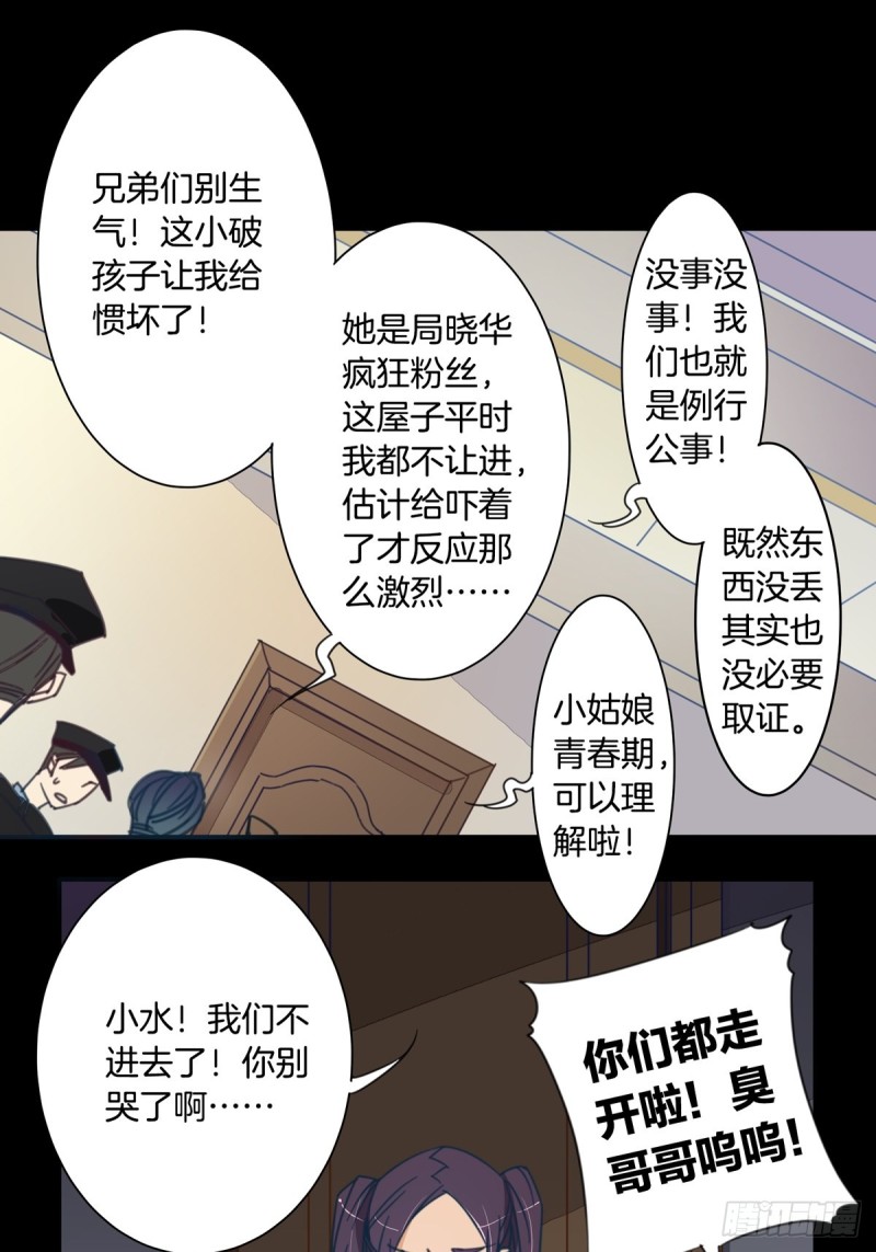 《家养美人》漫画最新章节第十话免费下拉式在线观看章节第【11】张图片