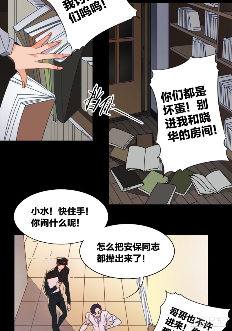 《家养美人》漫画最新章节第十话免费下拉式在线观看章节第【9】张图片