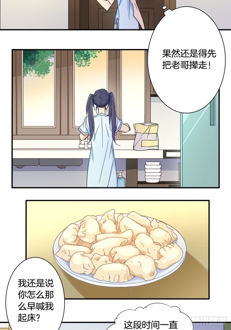 《家养美人》漫画最新章节第十一话免费下拉式在线观看章节第【12】张图片