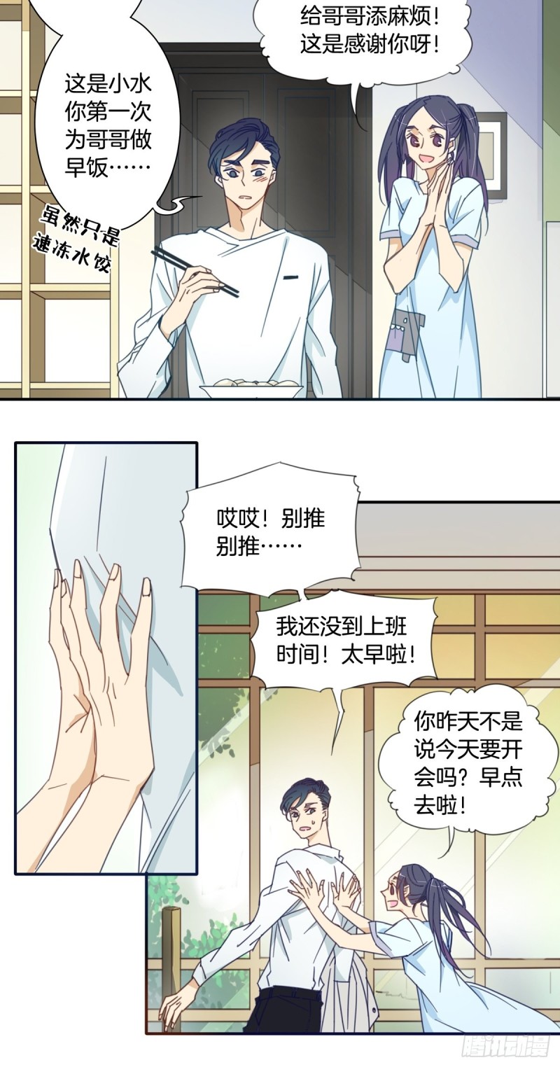 《家养美人》漫画最新章节第十一话免费下拉式在线观看章节第【13】张图片