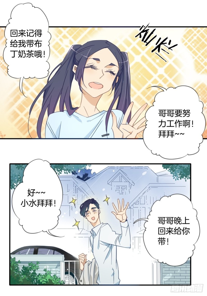 《家养美人》漫画最新章节第十一话免费下拉式在线观看章节第【14】张图片