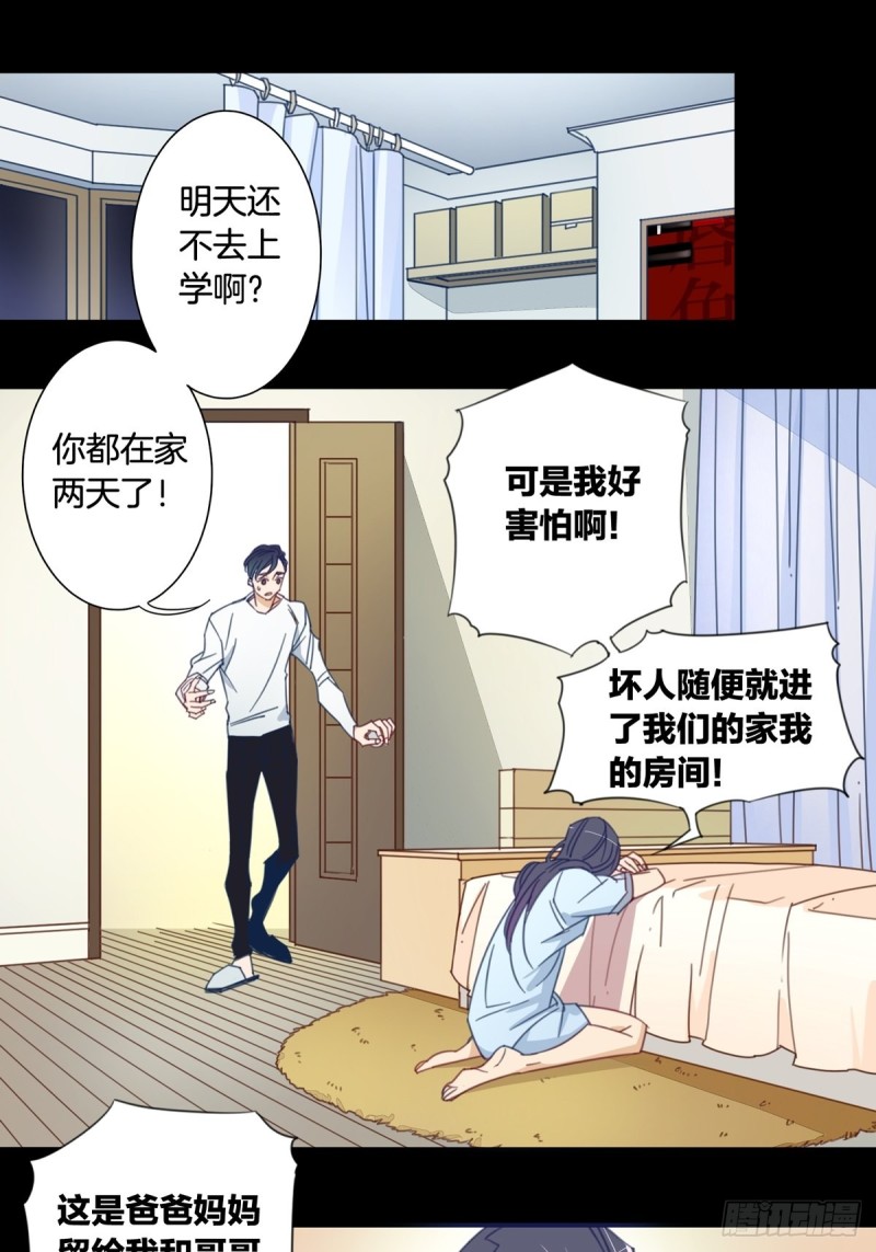 《家养美人》漫画最新章节第十一话免费下拉式在线观看章节第【5】张图片