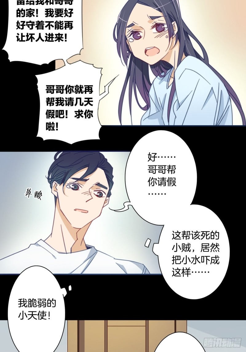 《家养美人》漫画最新章节第十一话免费下拉式在线观看章节第【6】张图片