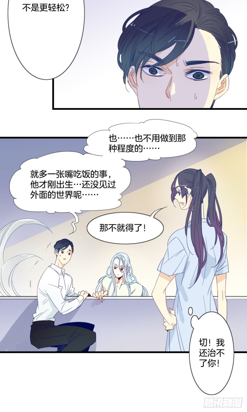 《家养美人》漫画最新章节第十四话免费下拉式在线观看章节第【12】张图片