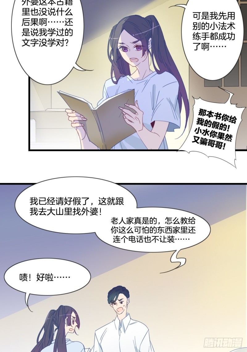 《家养美人》漫画最新章节第十四话免费下拉式在线观看章节第【14】张图片