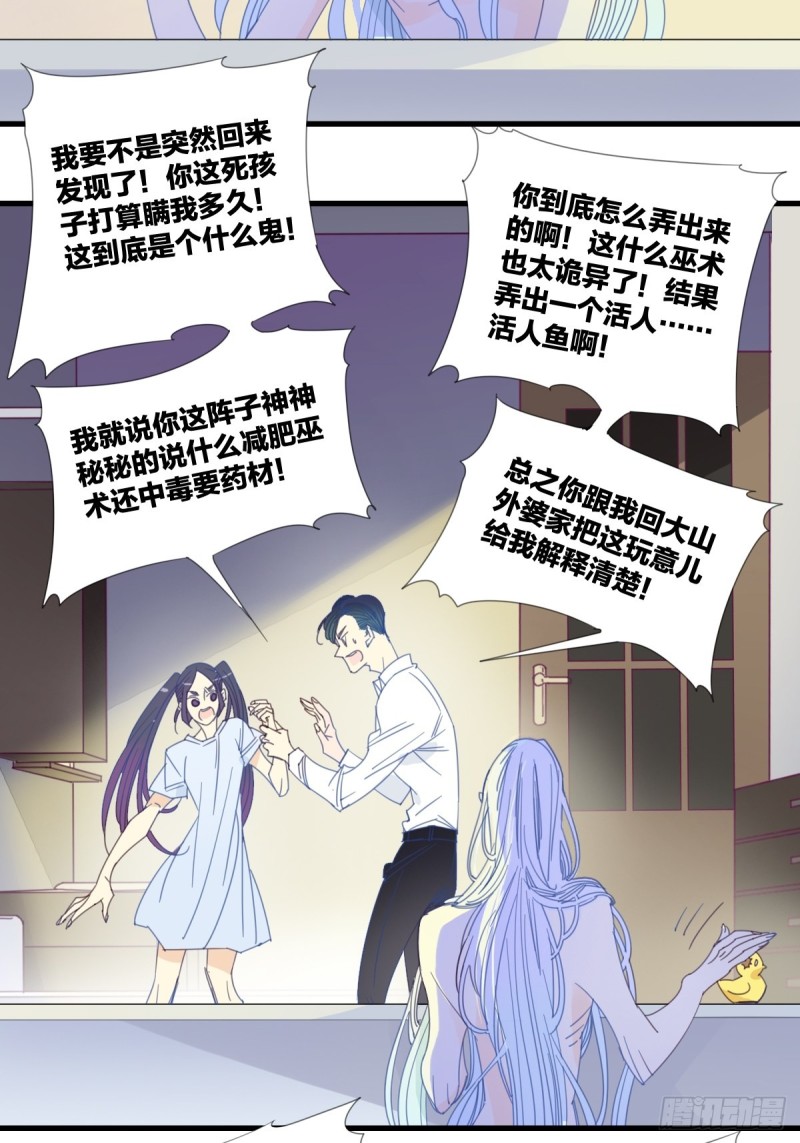 《家养美人》漫画最新章节第十四话免费下拉式在线观看章节第【4】张图片