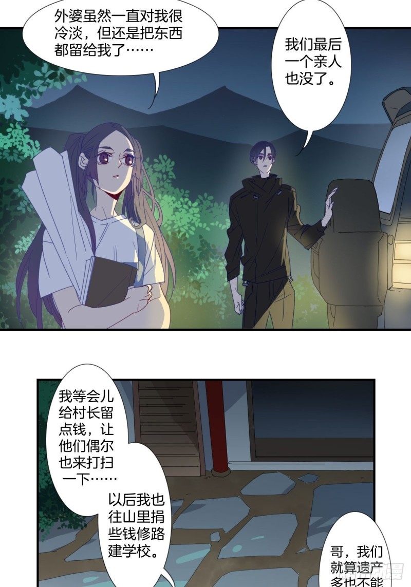 《家养美人》漫画最新章节第十七话免费下拉式在线观看章节第【15】张图片