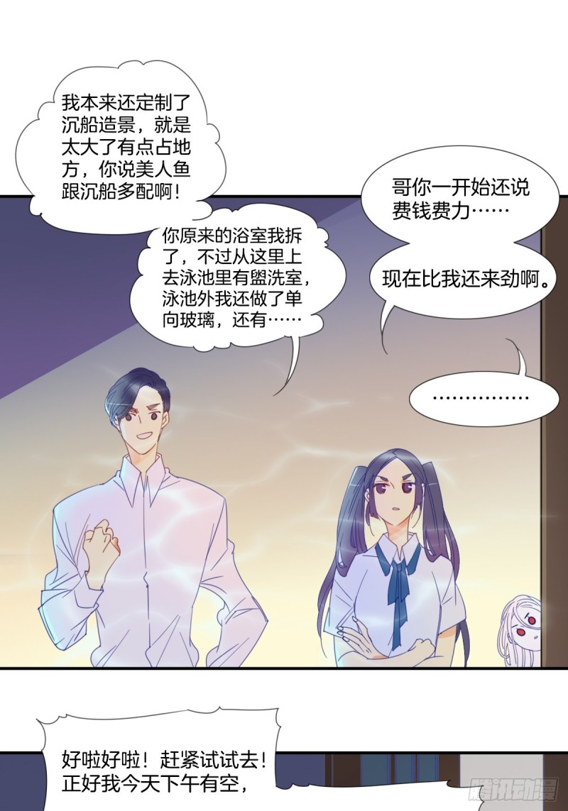 《家养美人》漫画最新章节第十八话免费下拉式在线观看章节第【10】张图片