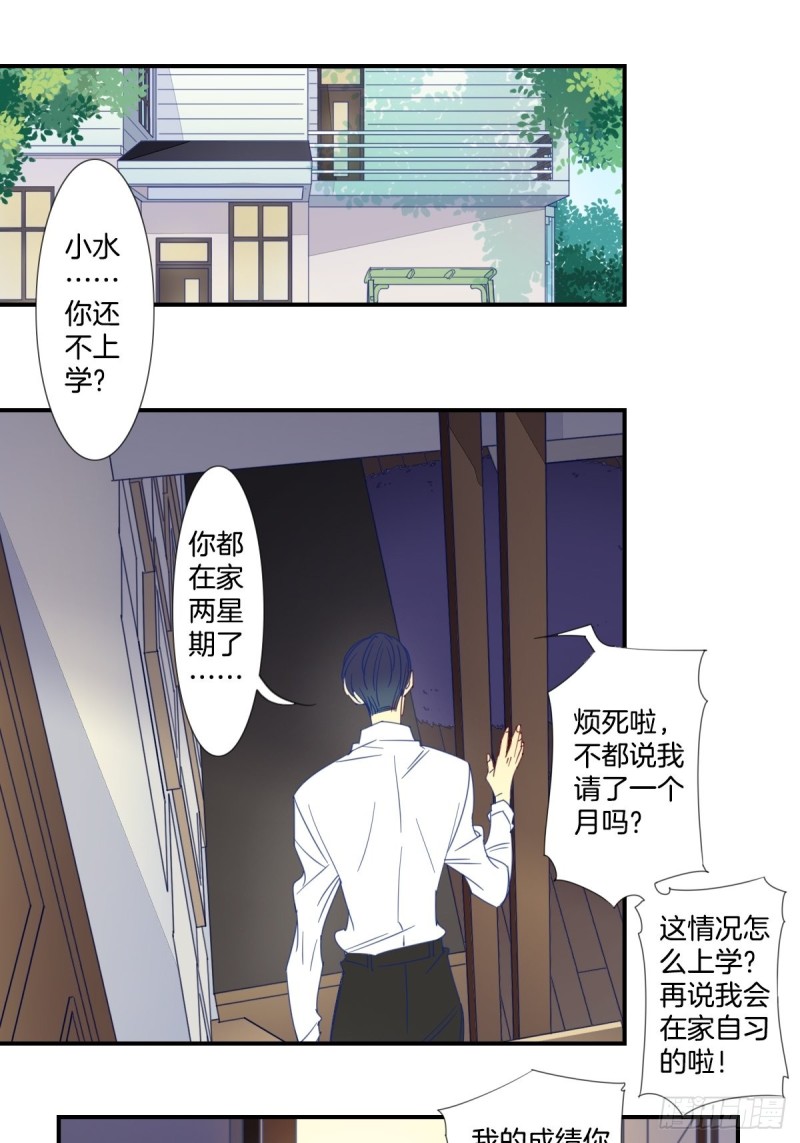 《家养美人》漫画最新章节第十八话免费下拉式在线观看章节第【2】张图片