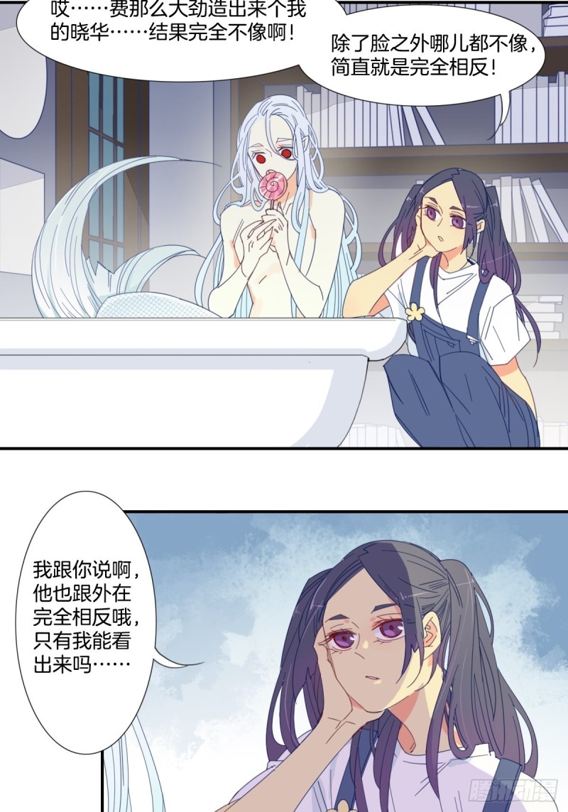 《家养美人》漫画最新章节第十九话免费下拉式在线观看章节第【11】张图片