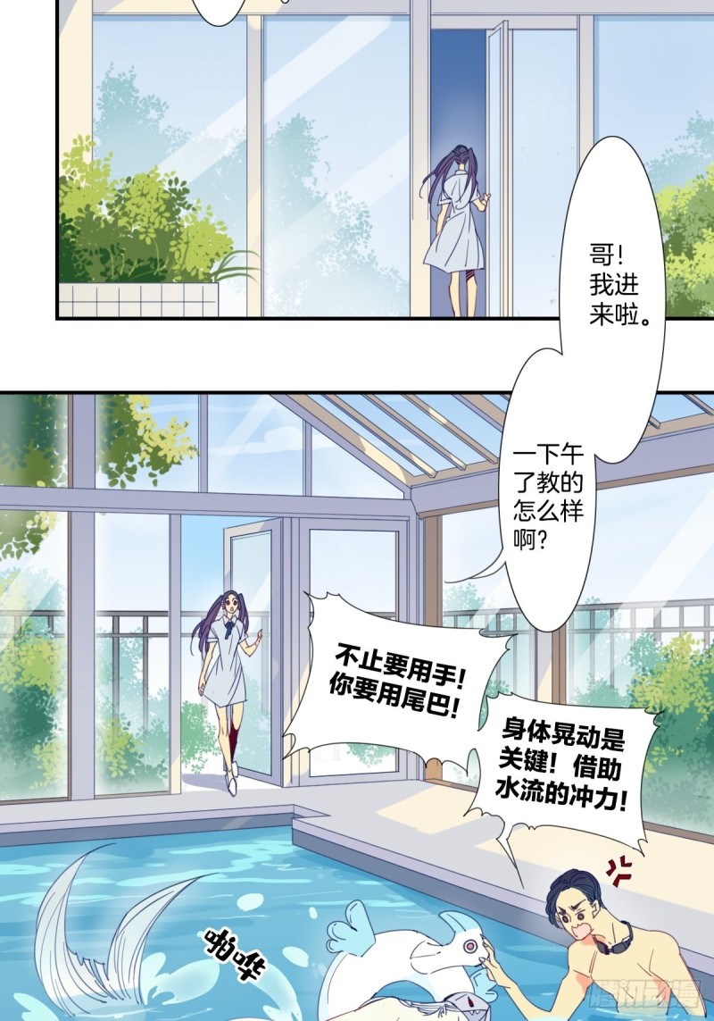 《家养美人》漫画最新章节第十九话免费下拉式在线观看章节第【16】张图片