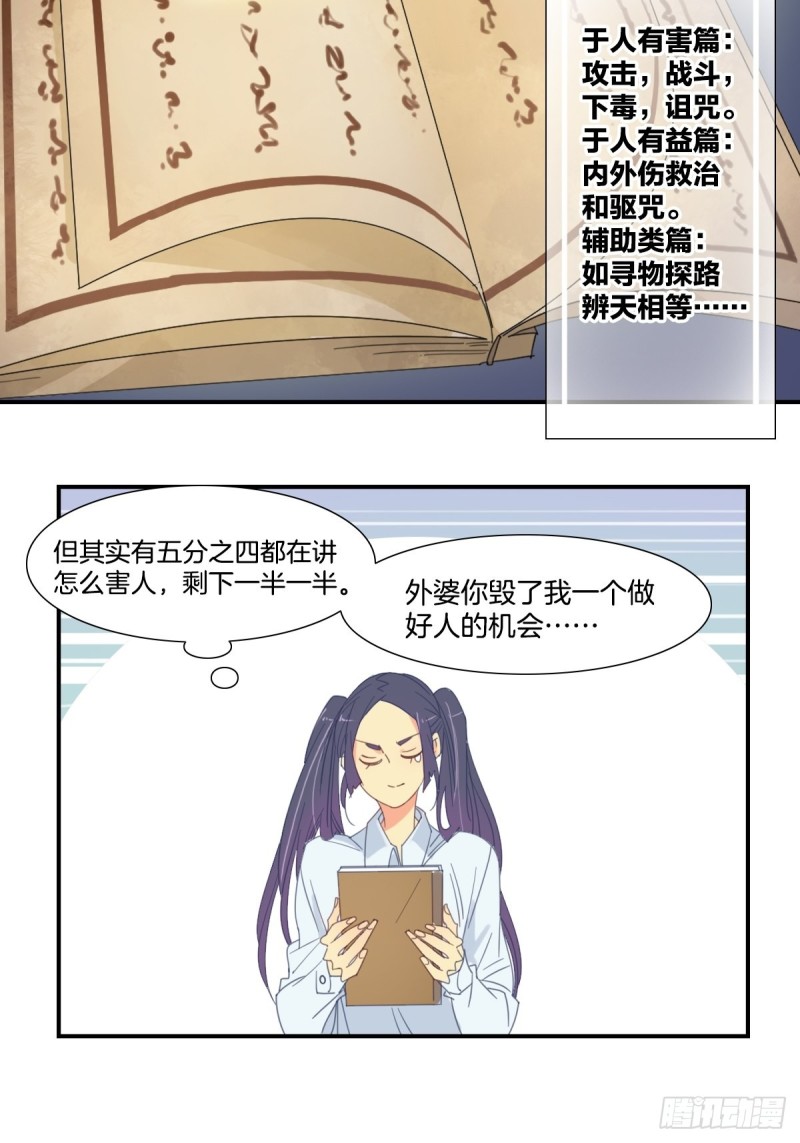 《家养美人》漫画最新章节第十九话免费下拉式在线观看章节第【3】张图片