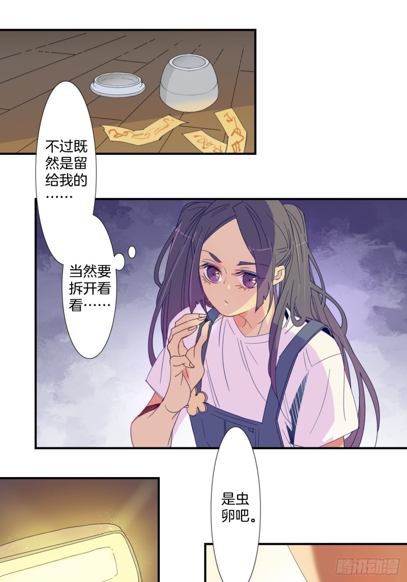 《家养美人》漫画最新章节第十九话免费下拉式在线观看章节第【6】张图片