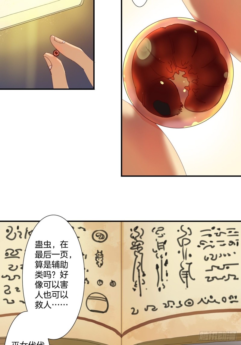 《家养美人》漫画最新章节第十九话免费下拉式在线观看章节第【7】张图片