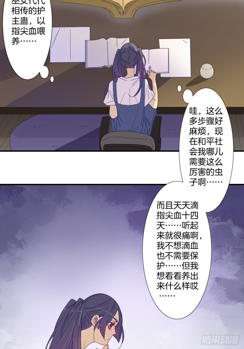 《家养美人》漫画最新章节第十九话免费下拉式在线观看章节第【8】张图片