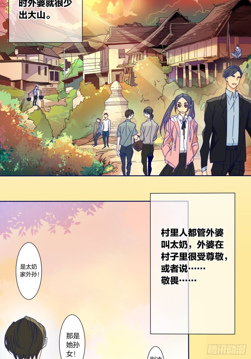 《家养美人》漫画最新章节第二话免费下拉式在线观看章节第【3】张图片