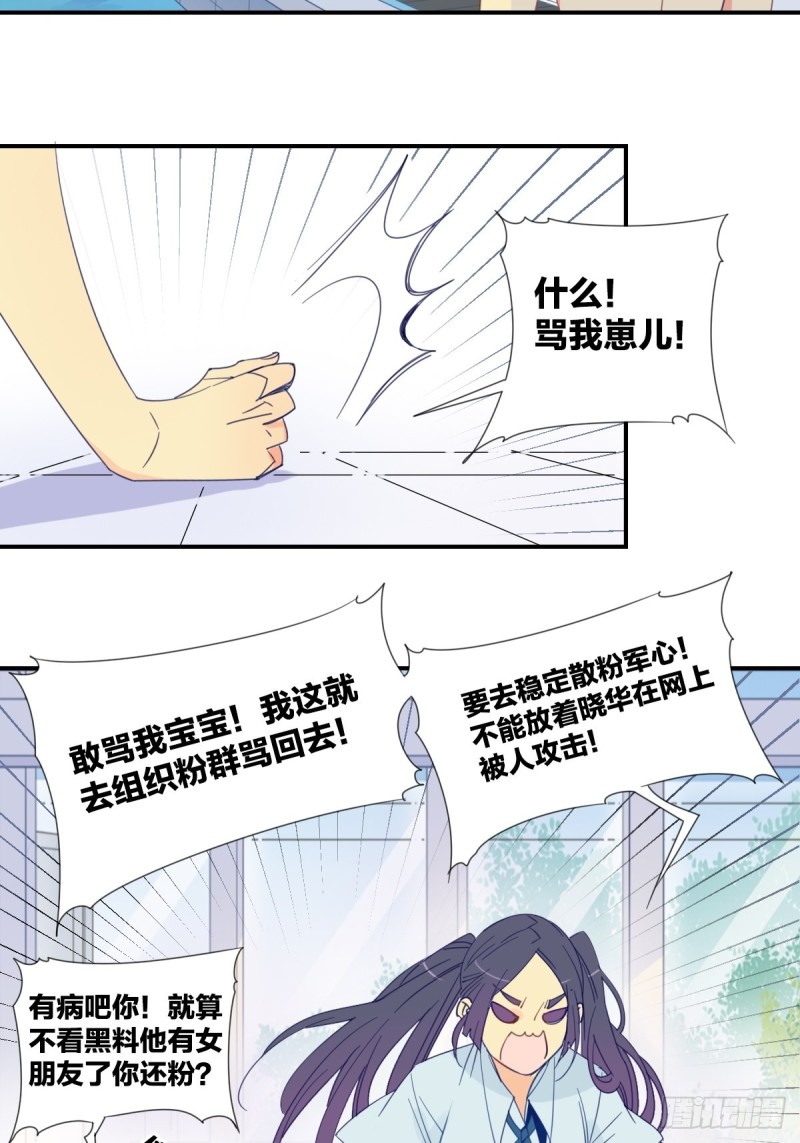 《家养美人》漫画最新章节第二十话免费下拉式在线观看章节第【16】张图片