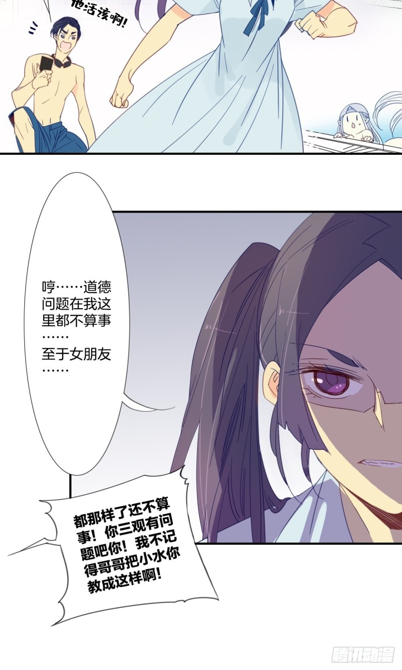 《家养美人》漫画最新章节第二十话免费下拉式在线观看章节第【17】张图片