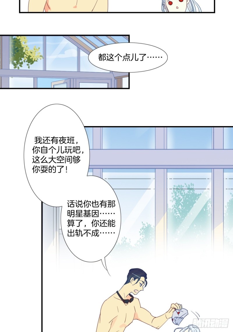 《家养美人》漫画最新章节第二十话免费下拉式在线观看章节第【19】张图片