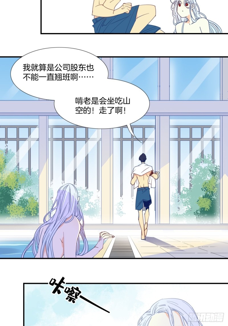 《家养美人》漫画最新章节第二十话免费下拉式在线观看章节第【20】张图片