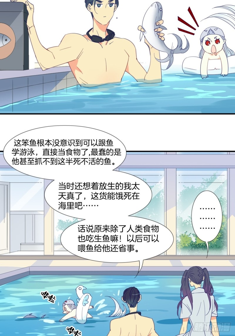 《家养美人》漫画最新章节第二十话免费下拉式在线观看章节第【3】张图片