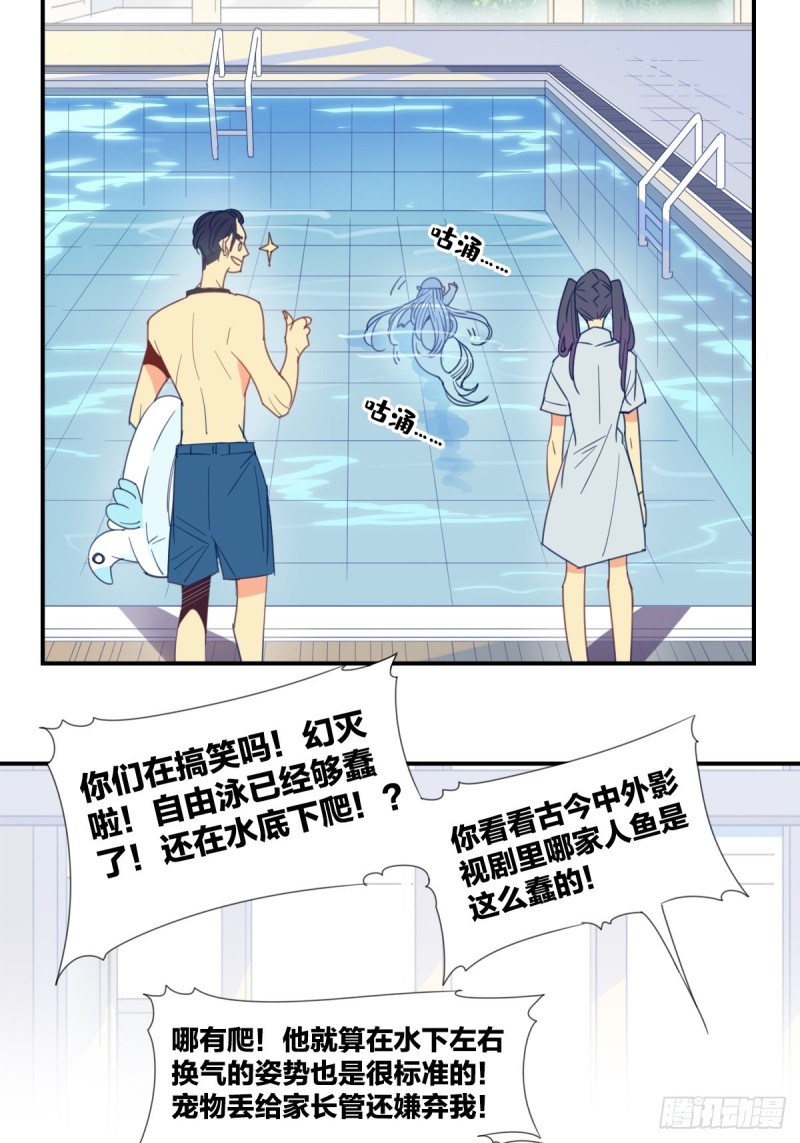 《家养美人》漫画最新章节第二十话免费下拉式在线观看章节第【7】张图片