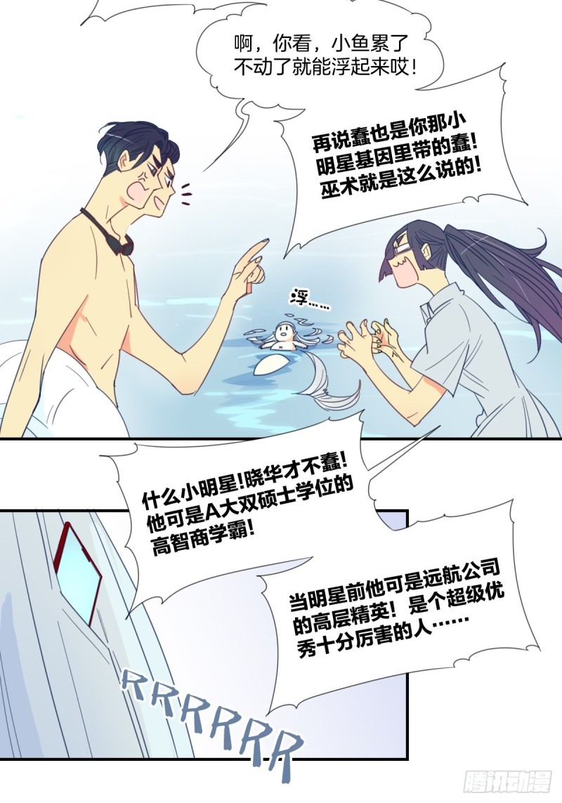 《家养美人》漫画最新章节第二十话免费下拉式在线观看章节第【8】张图片