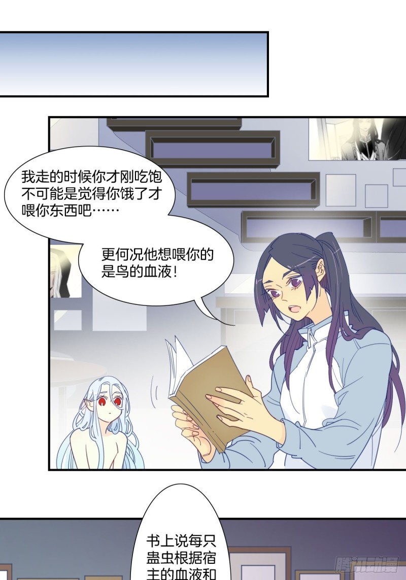 《家养美人》漫画最新章节二十四话免费下拉式在线观看章节第【2】张图片