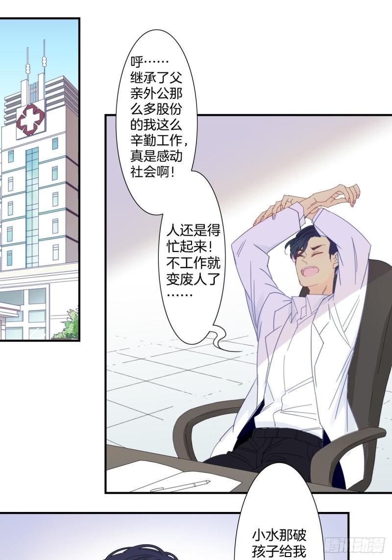 《家养美人》漫画最新章节二十五话免费下拉式在线观看章节第【10】张图片