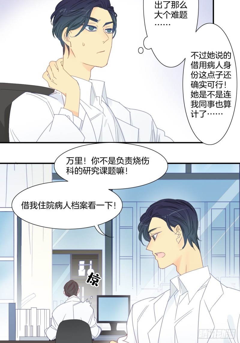 《家养美人》漫画最新章节二十五话免费下拉式在线观看章节第【11】张图片