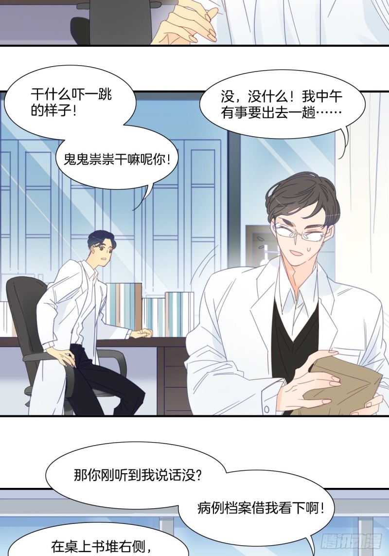 《家养美人》漫画最新章节二十五话免费下拉式在线观看章节第【12】张图片