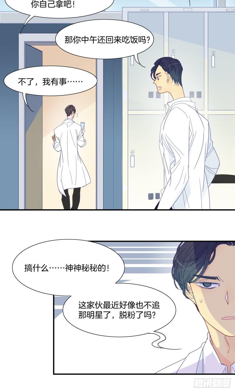 《家养美人》漫画最新章节二十五话免费下拉式在线观看章节第【13】张图片