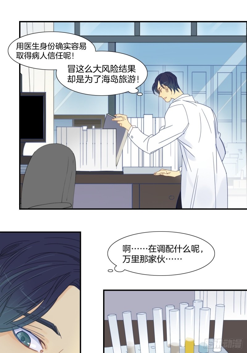 《家养美人》漫画最新章节二十五话免费下拉式在线观看章节第【14】张图片