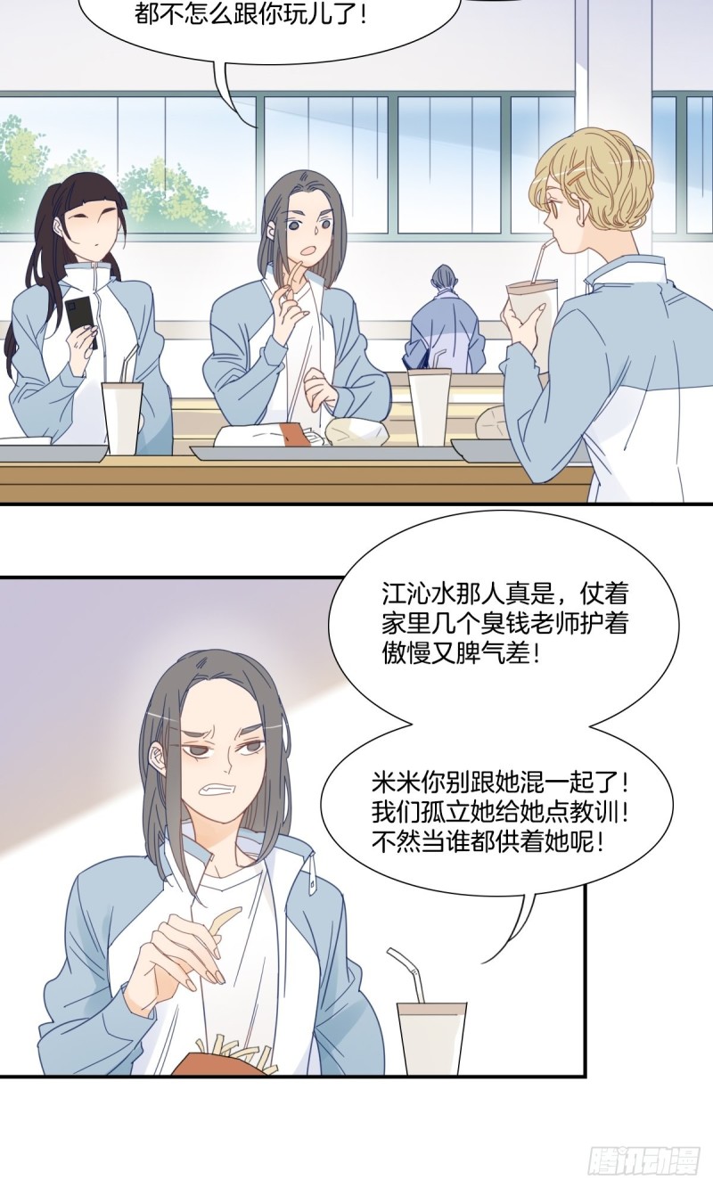 《家养美人》漫画最新章节二十五话免费下拉式在线观看章节第【17】张图片