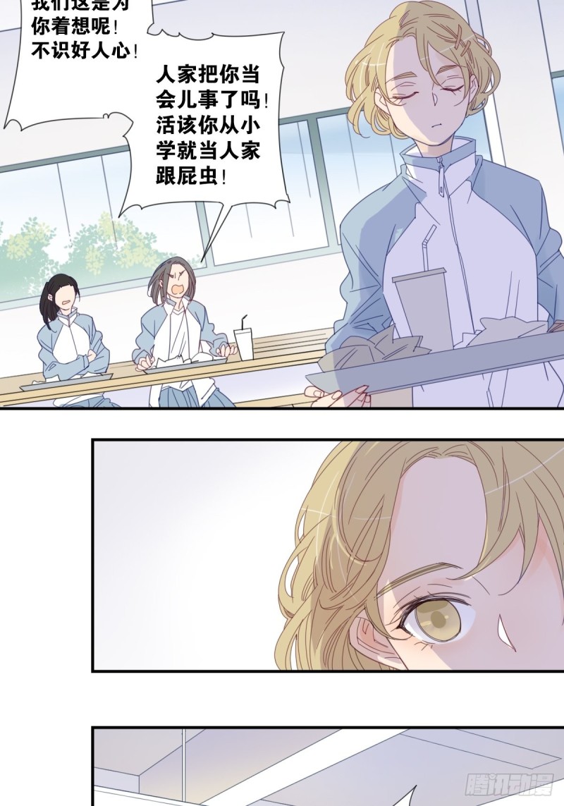 《家养美人》漫画最新章节二十五话免费下拉式在线观看章节第【19】张图片